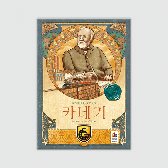카네기(확장 포함)