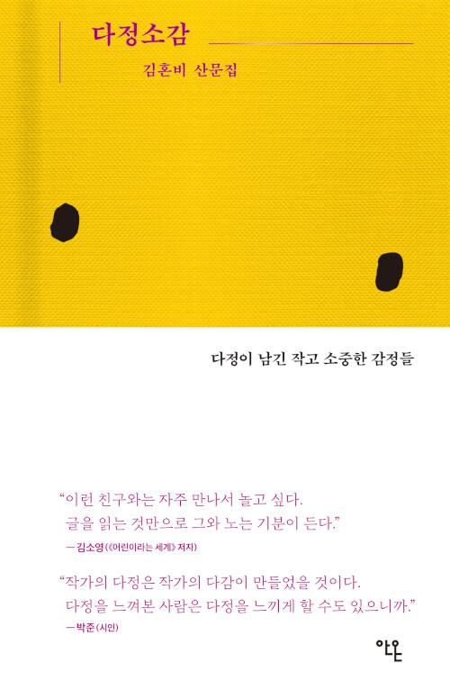 다정소감