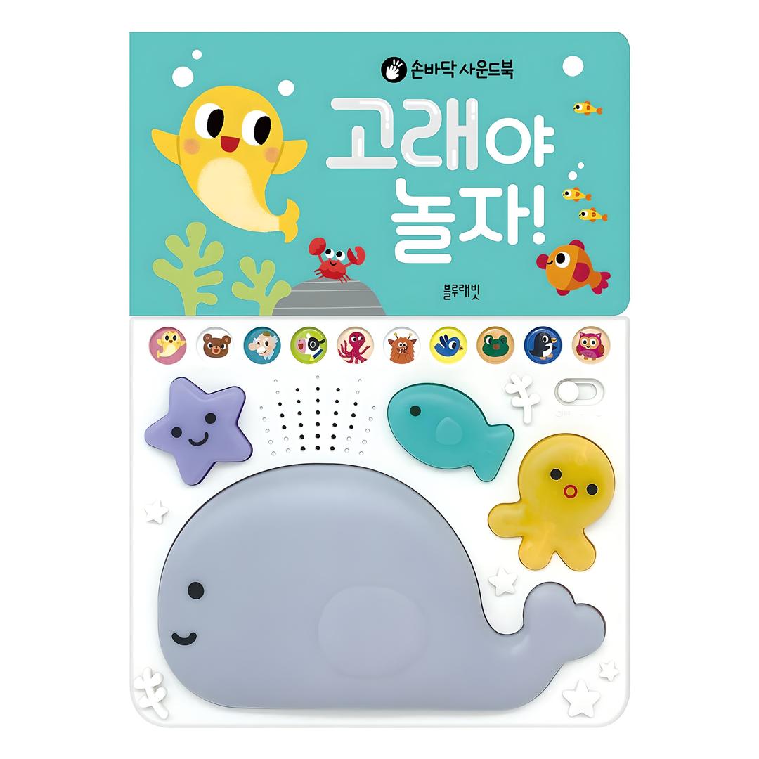 손바닥 사운드북고래야 놀자!, 해당없음, 블루래빗