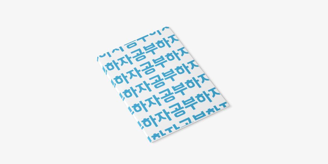 공부 광기노트