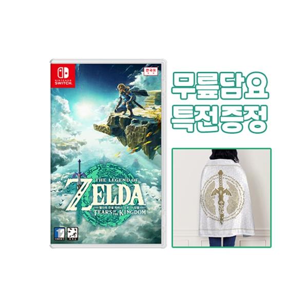 [예약판매] 젤다의전설 티어스오브더킹덤 (무릎담요 증정) (5월 11일 출고)