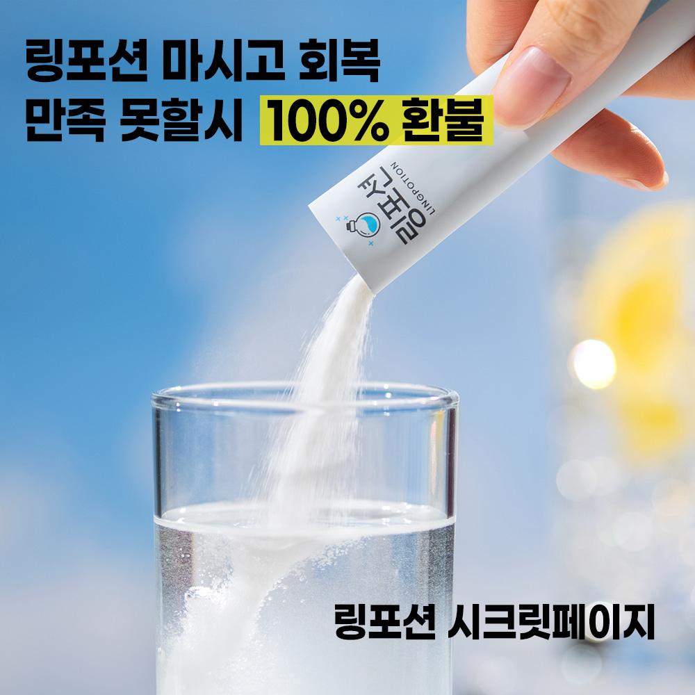 [특별가격] 링포션 1박스 (10회분) 링포텐