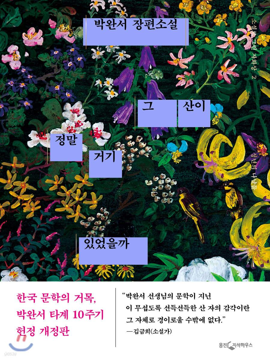 그 산이 정말 거기 있었을까 - 예스24