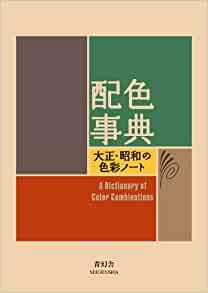 A Dictionary Of Color Combinations