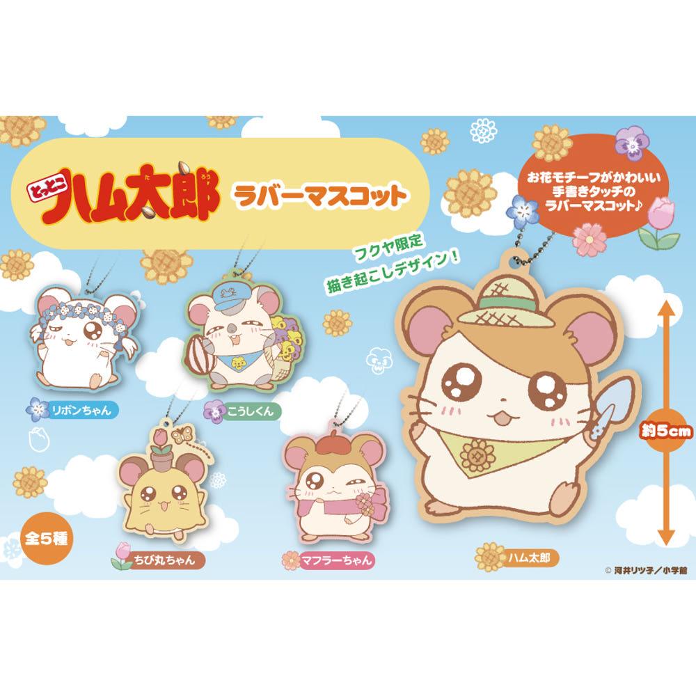 609 햄토리 라바 마스코트 볼체인 일본 가챠 캐릭터