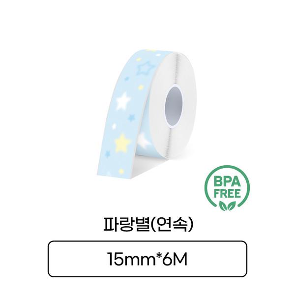 [마로마로, 마로팝] 파랑별(연속) 15mm ,MC-B63