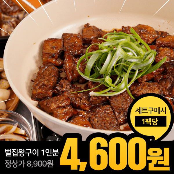 ★초특가★벌집 돼지 양념 왕구이 300g