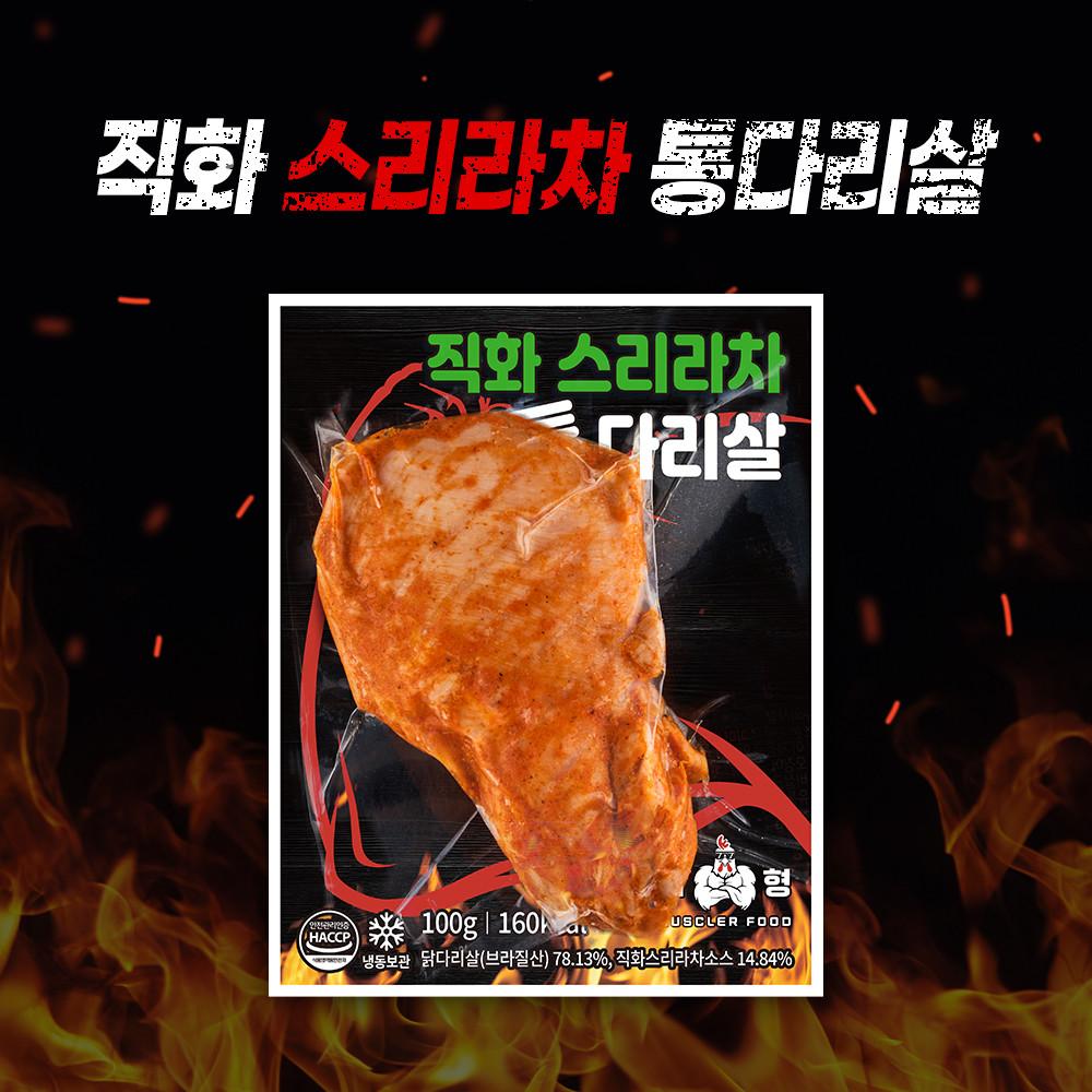 닭형 직화 스리라차 통다리살 10개 구성 닭다리살 식단관리 지방제거