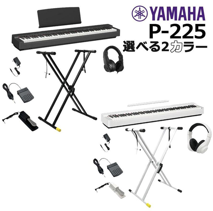 新品【最短翌日お届け】ヤマハ YAMAHA 電子ピアノ P-225 88鍵盤  ヘッドホン/サスティンペダル/スタンドセット【P-125a後継機種】 : yamaha-p225b-ks-bh-pst : ピアノプラザ - 通販 - Yahoo!ショッピング