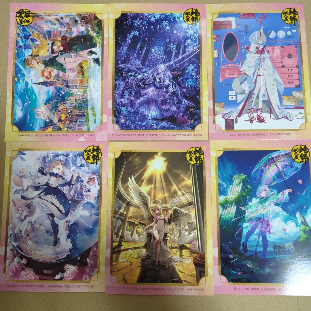 絵師100人展 15　アニメイト特典　プロマイド6種 フルコンプセット