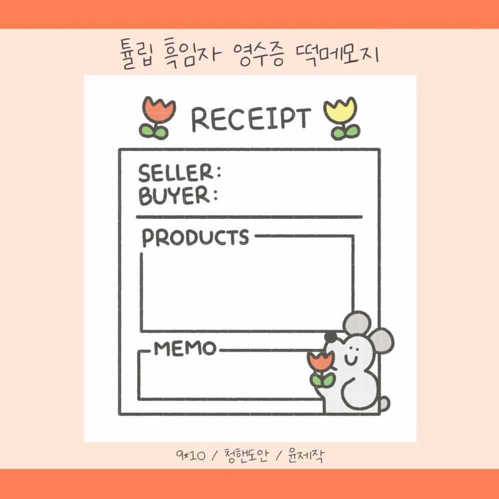 튤립 흑임자 영수증 떡메모지 흑영떡 영떡