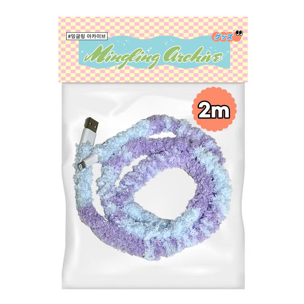 [오로라 (2m)] 뜨개 털실 퍼 케이블 커버 꾸미기 충전기 커스텀 코드삭스