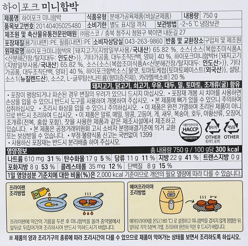 하이포크 미니함박 750G