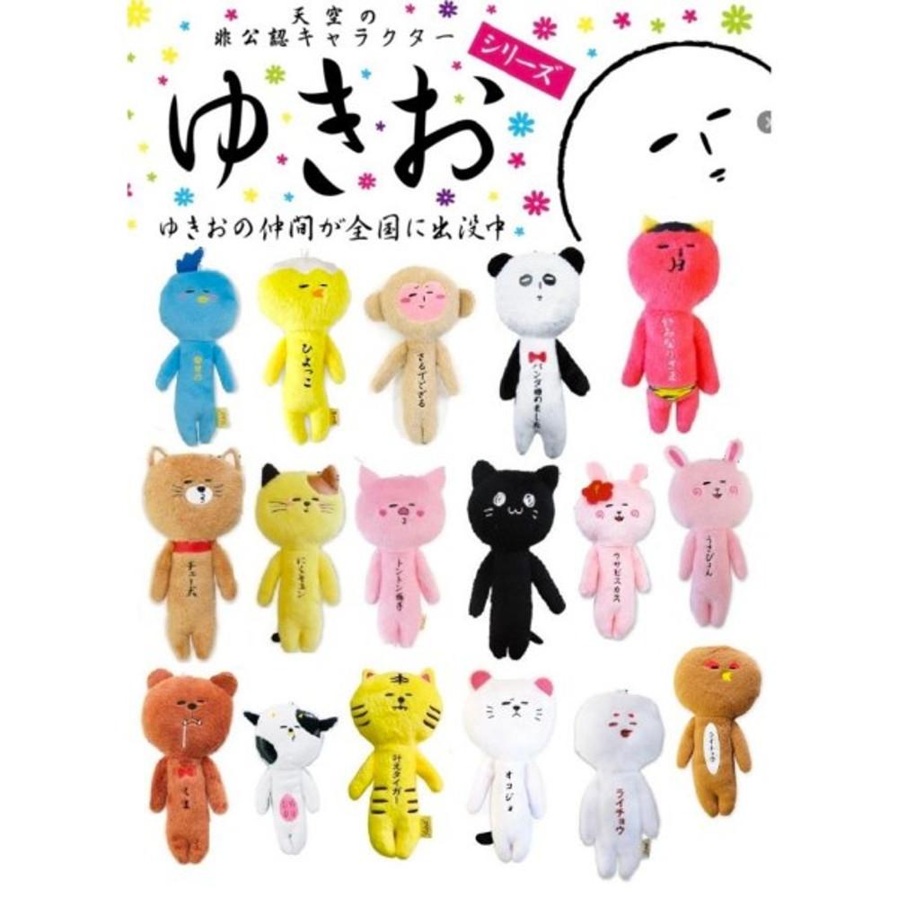유키오 동물 마스코트 시리즈 인형 키링 17종
