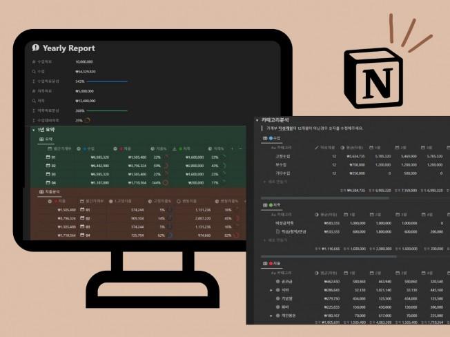 입력만하면 자동결산되는 편하고 힙한 만년형 노션가계부 - 크몽