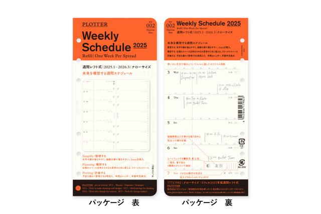 ★よりどり3点で送料無料★【 数量限定オリジナルステッカー(非売品)付き 】　002 リフィル2025年版週間レフト式 ナローサイズ(77717982)