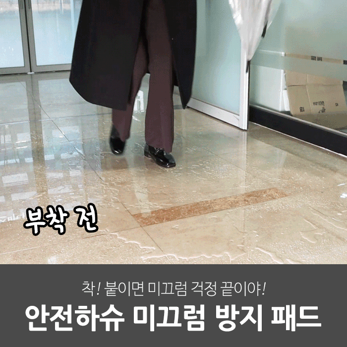 일상공감 안전하슈 미끄럼 방지 패드 1+1 (6쌍)
