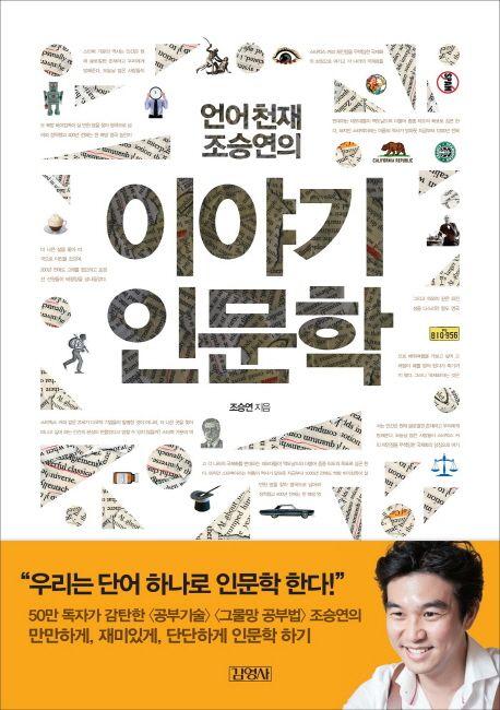 이야기 인문학