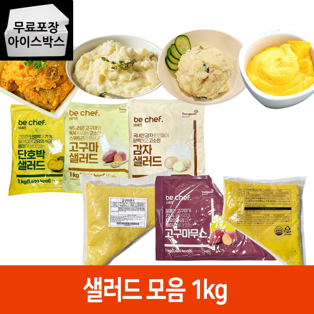 동원 단호박 감자 고구마 샐러드 고구마무스 고구마 크러스트 냉장 대용량 업소용 1kg
