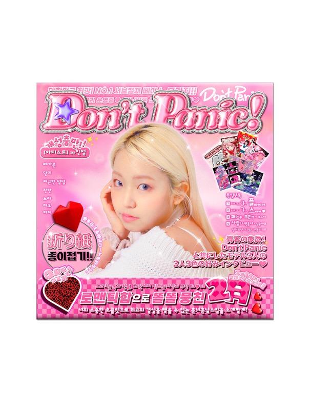 돈패닉서울 Vol.61 [돈패니쿠 선배는 초콜릿이 받고싶어]