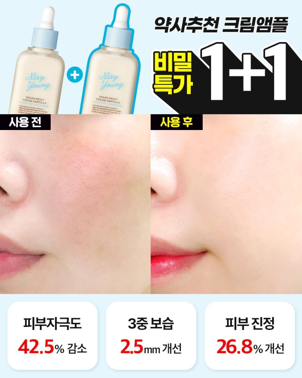 [🔒광고전용 비밀링크] 3중보습+장벽강화 크림앰플