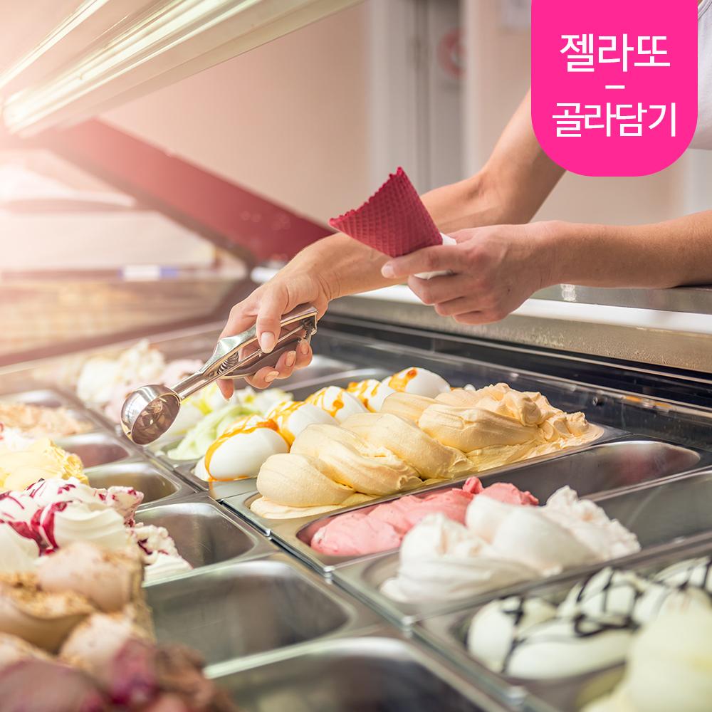 젤라또 골라담기 (2kg x 2EA)