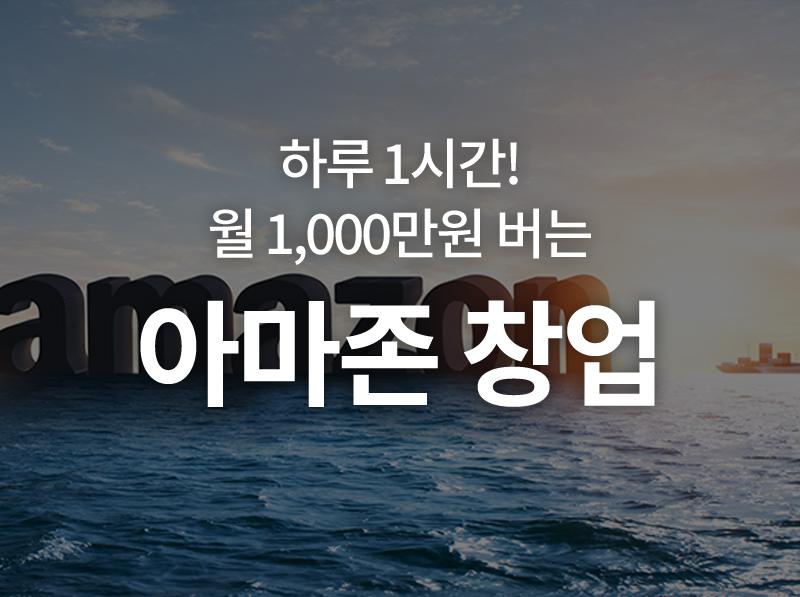 아마존 창업반