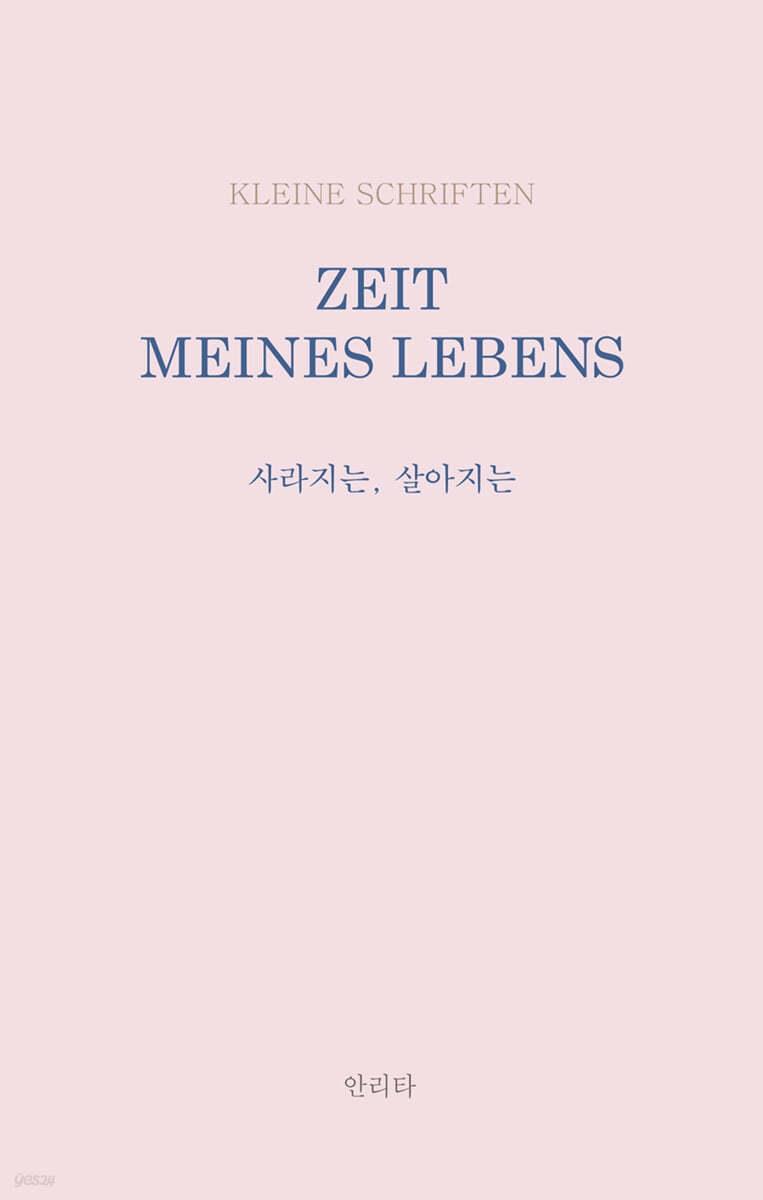 사라지는, 살아지는 - 예스24