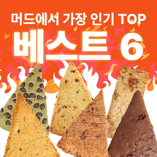 [할인]머드스콘 베스트 6