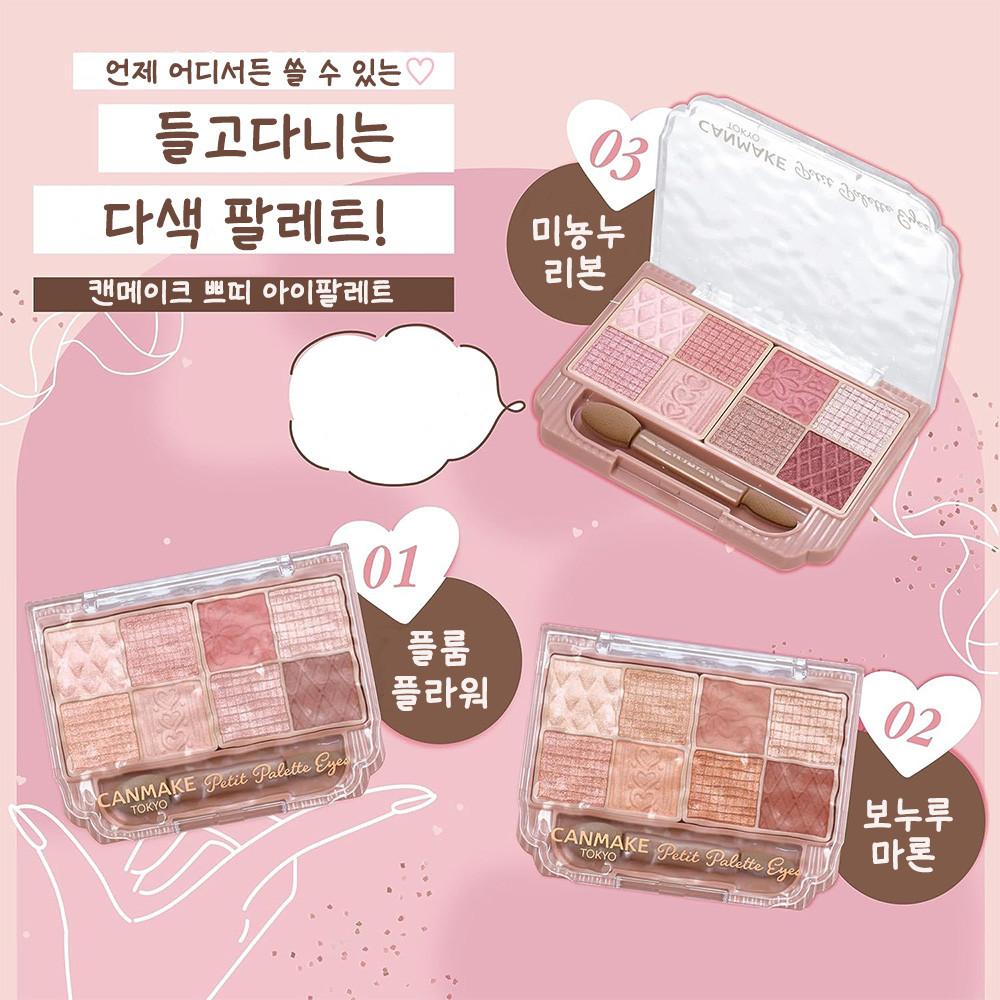 CANMAKE 캔메이크 쁘띠 팔레트 아이즈 8색 2g