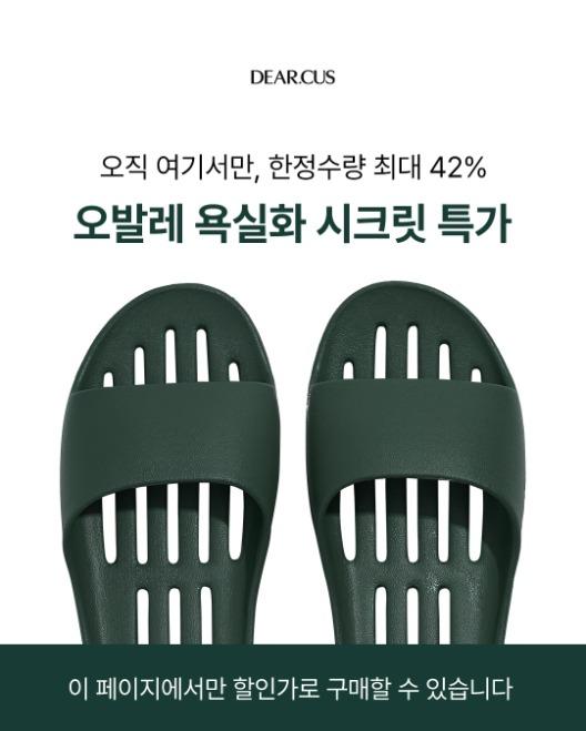 [🤫시크릿특가] 오발레 욕실화 슬리퍼
