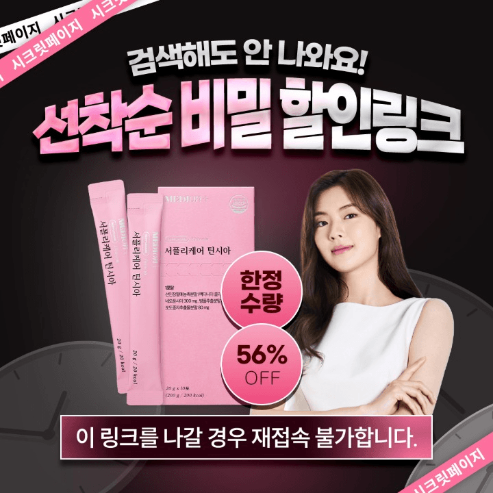 🔒[한정수량] 틴시아 특가 비밀링크🔒 (선인장 붓기다이어트)
