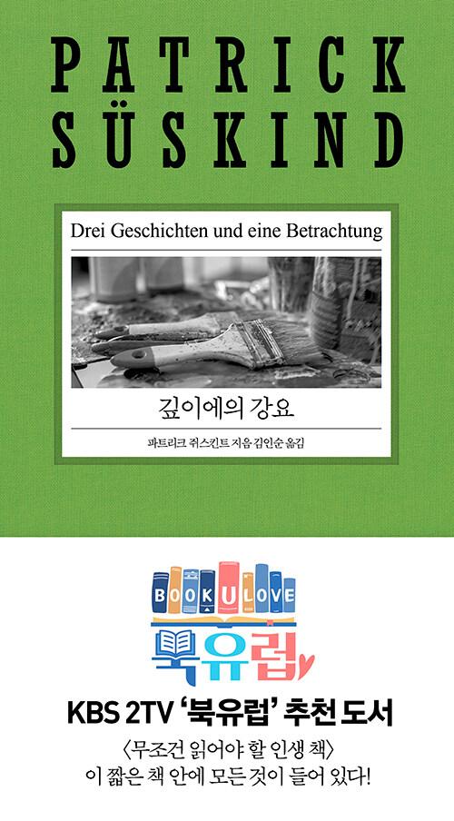 깊이에의 강요
