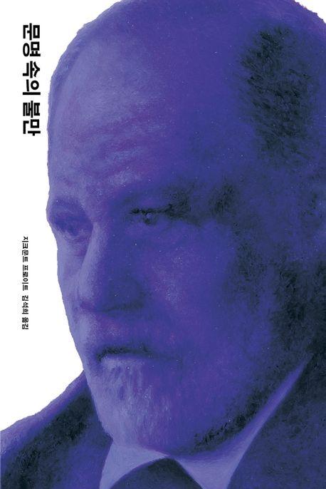 문명 속의 불만