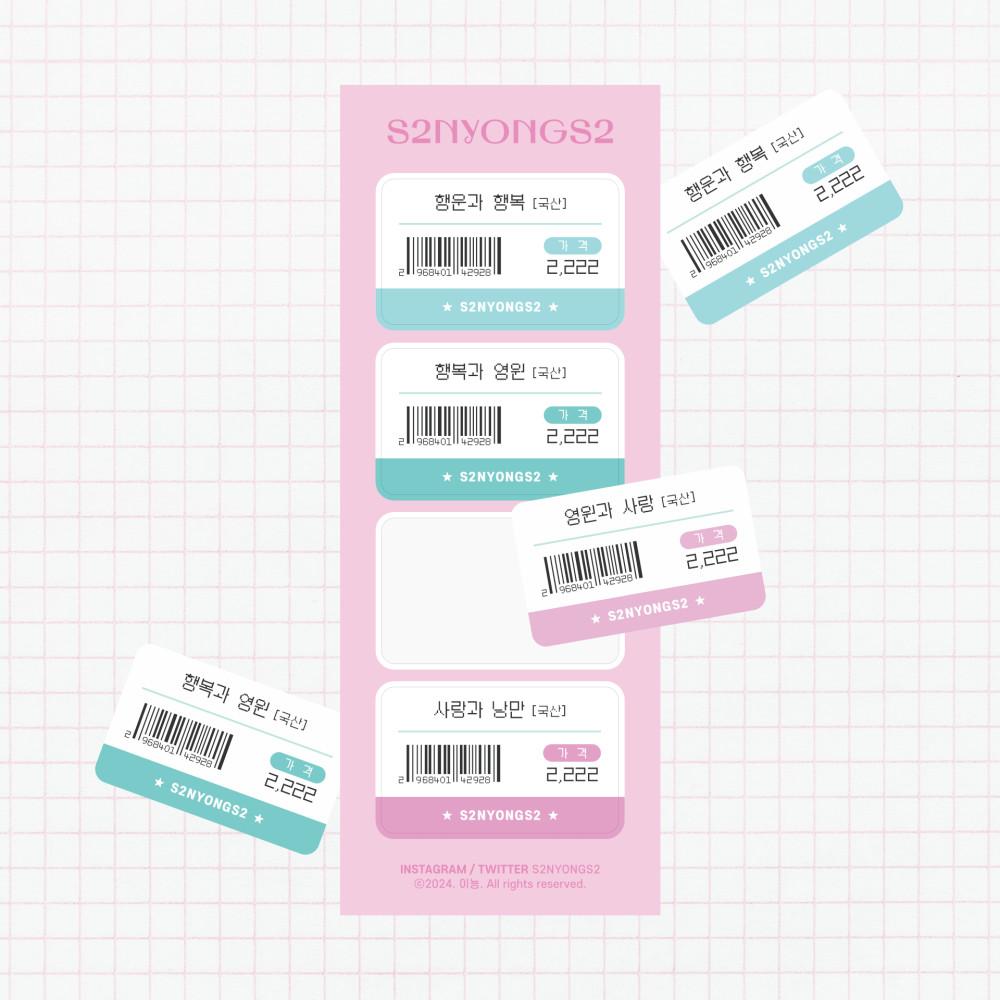 라벨 리무버블 스티커 ver.2
