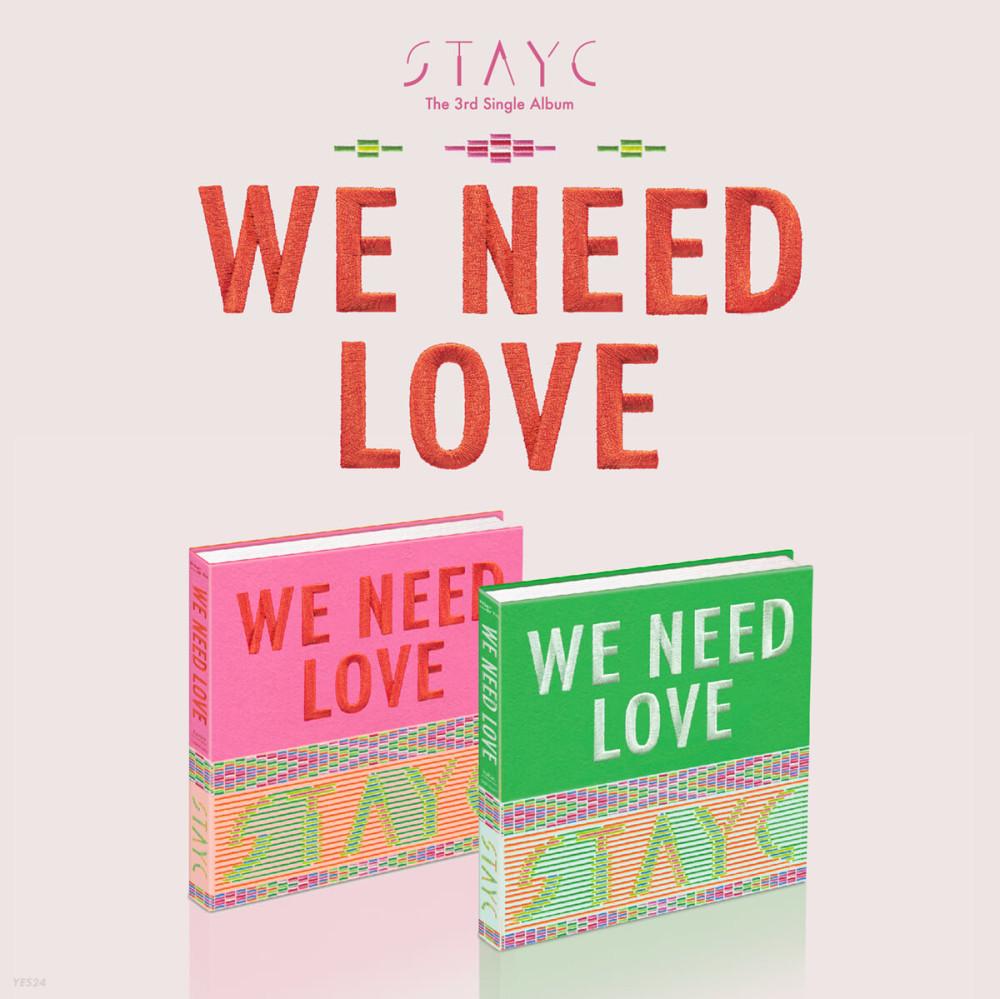 스테이씨 (STAYC) - 싱글3집 WE NEED LOVE POWER 버전선택
