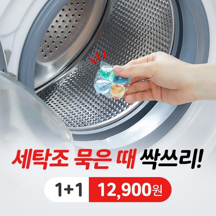 깔끔대장 간편톡 캡슐 세탁조클리너 1+1
