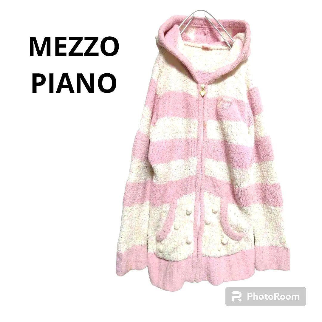 【メゾピアノ】ボーダーカーディガン　ジャンパー　モコモコ　フード付き　150