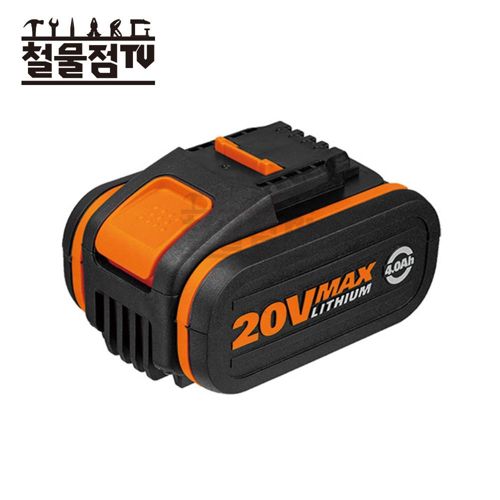 웍스 오렌지 충전배터리 WA3553 밧데리 (20V/4.0AH) ORANGE WORX