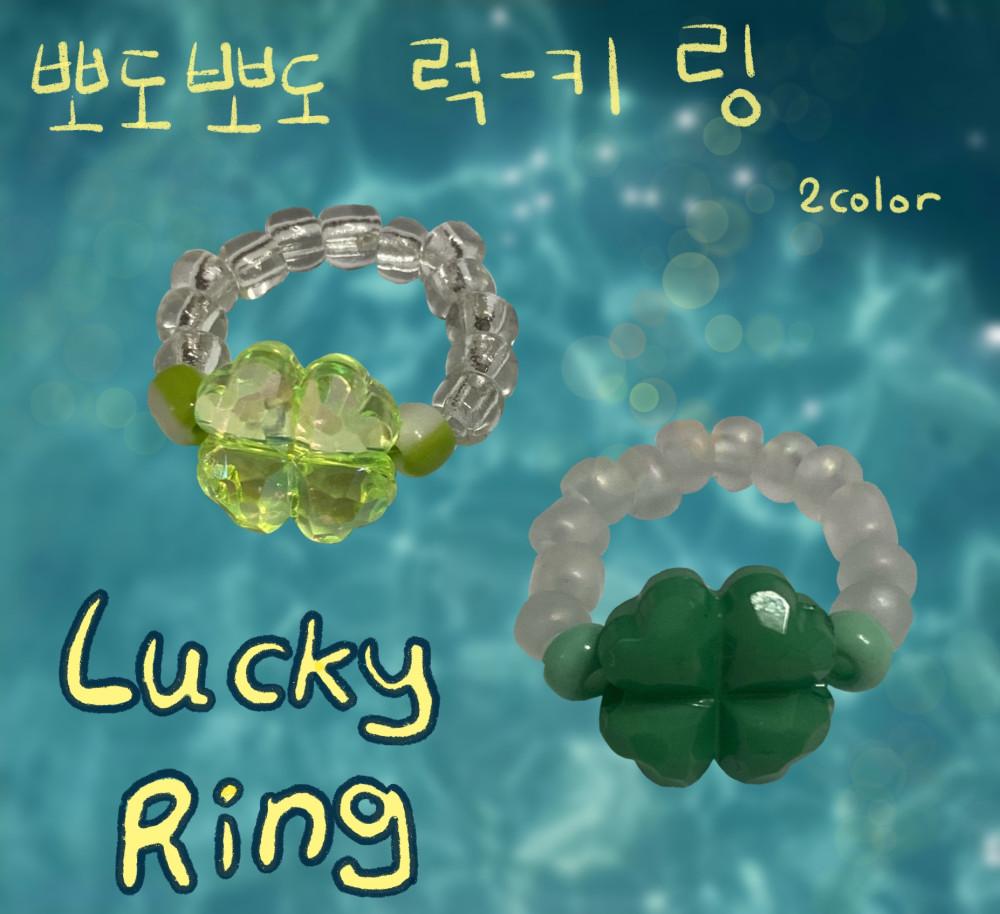 뽀 메이드 럭-키 링