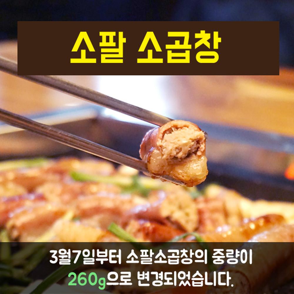소팔 소곱창