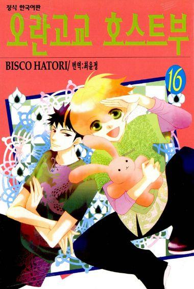 오란고교 호스트부. 16