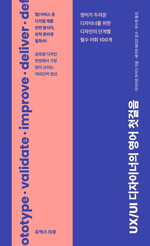 UX/UI 디자이너의 영어 첫걸음