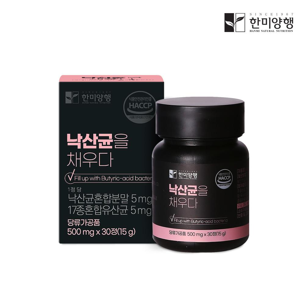 한미양행 낙산균을채우다 낙산균 포스트바이오틱스 유산균 500mg 30정 1박스