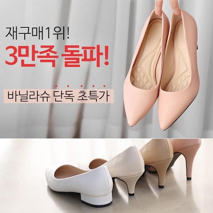 [3만족돌파! 단독진행★특가] 레인드 베이직 몰드창 쿠션 플랫&펌프스(2.5cm,5cm,7cm,8.5cm)