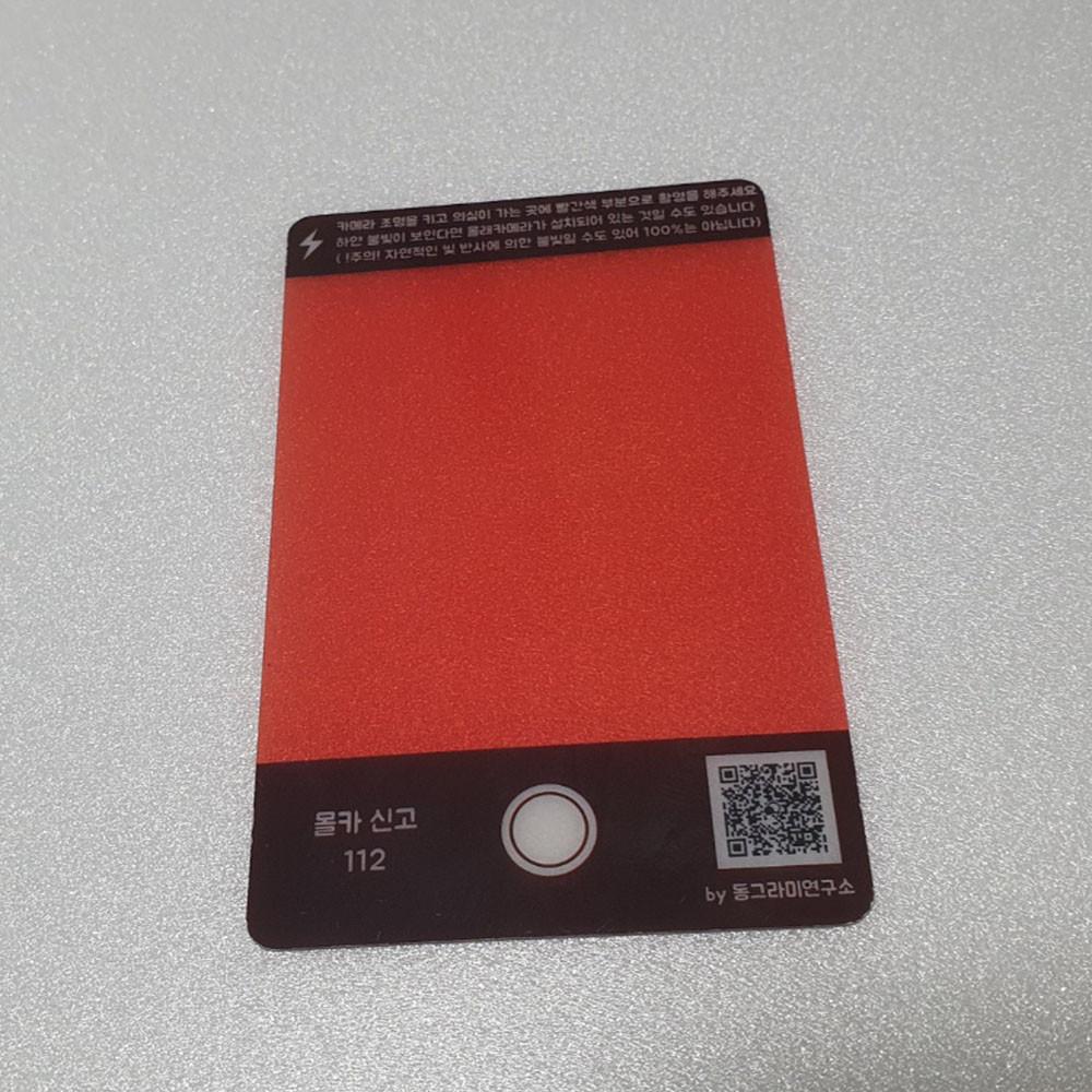 몰카 탐지기 화장실 탐지 카드 간이 불법카메라 몰래카메라 확인 방지 감지기 감지 필름