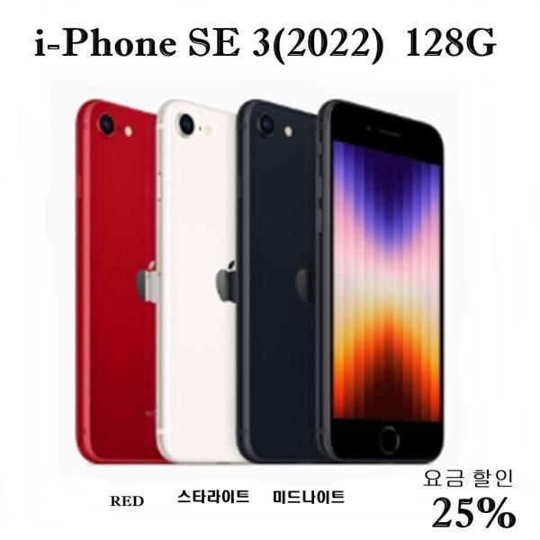 아이폰 SE3 128G 새제품[정품]