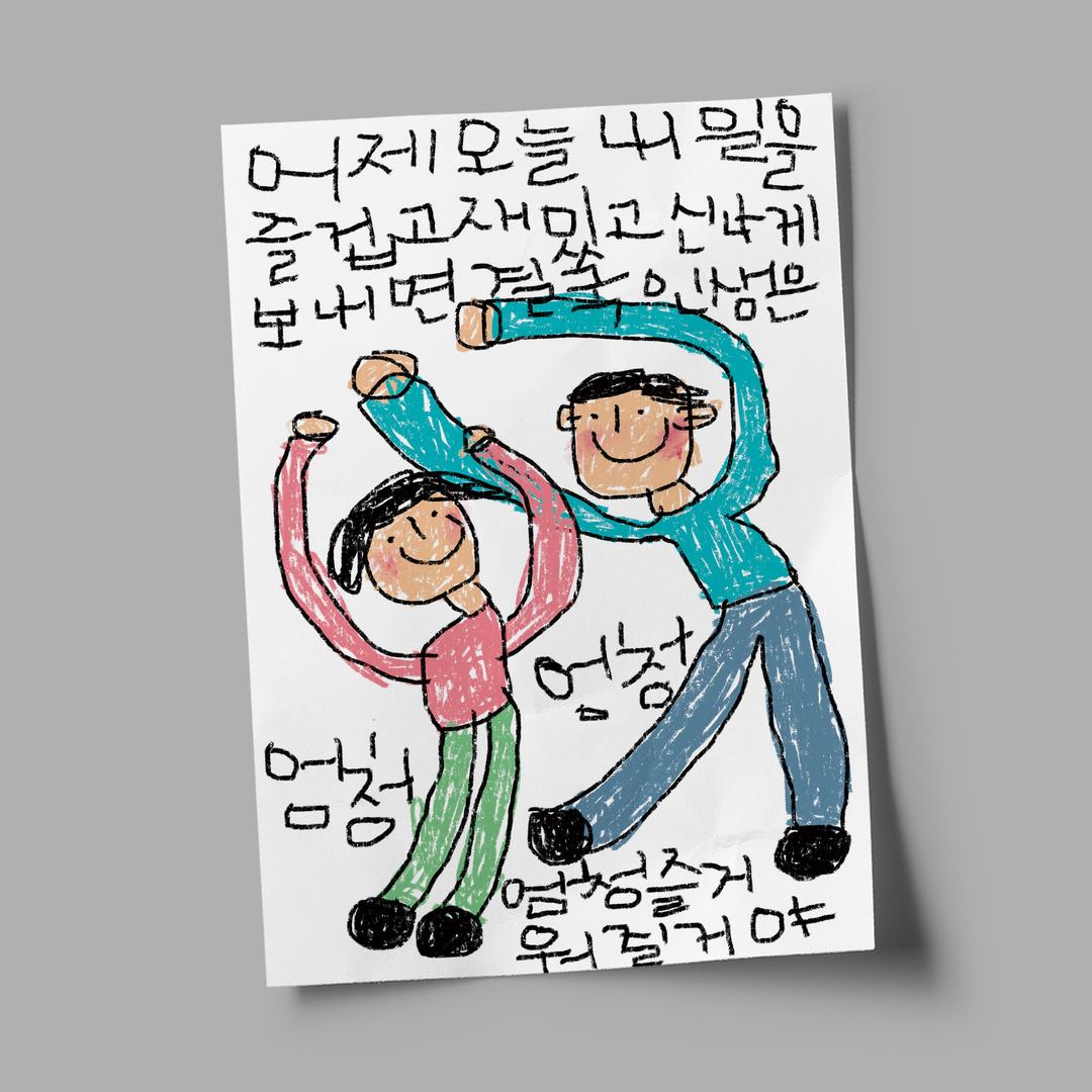 [드로잉페이퍼] 엽서/포스터 - 엄청