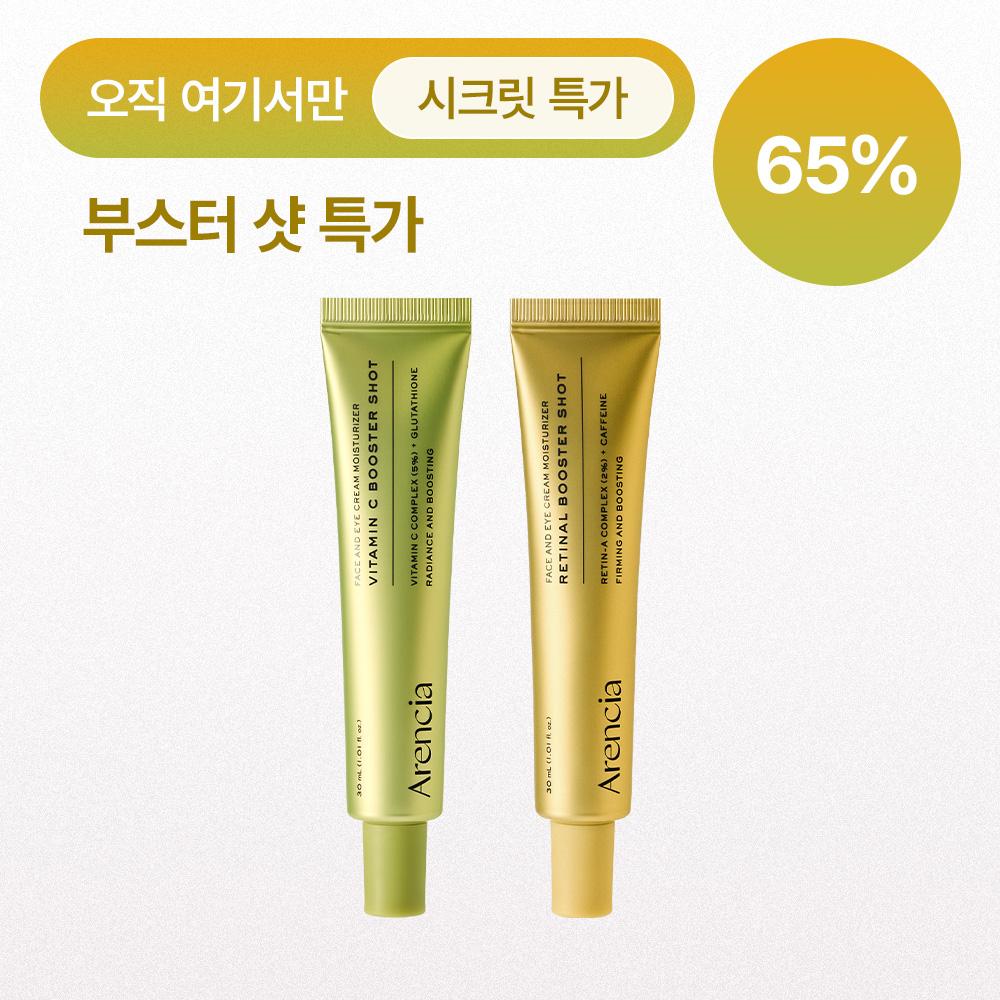 부스터 샷 특가