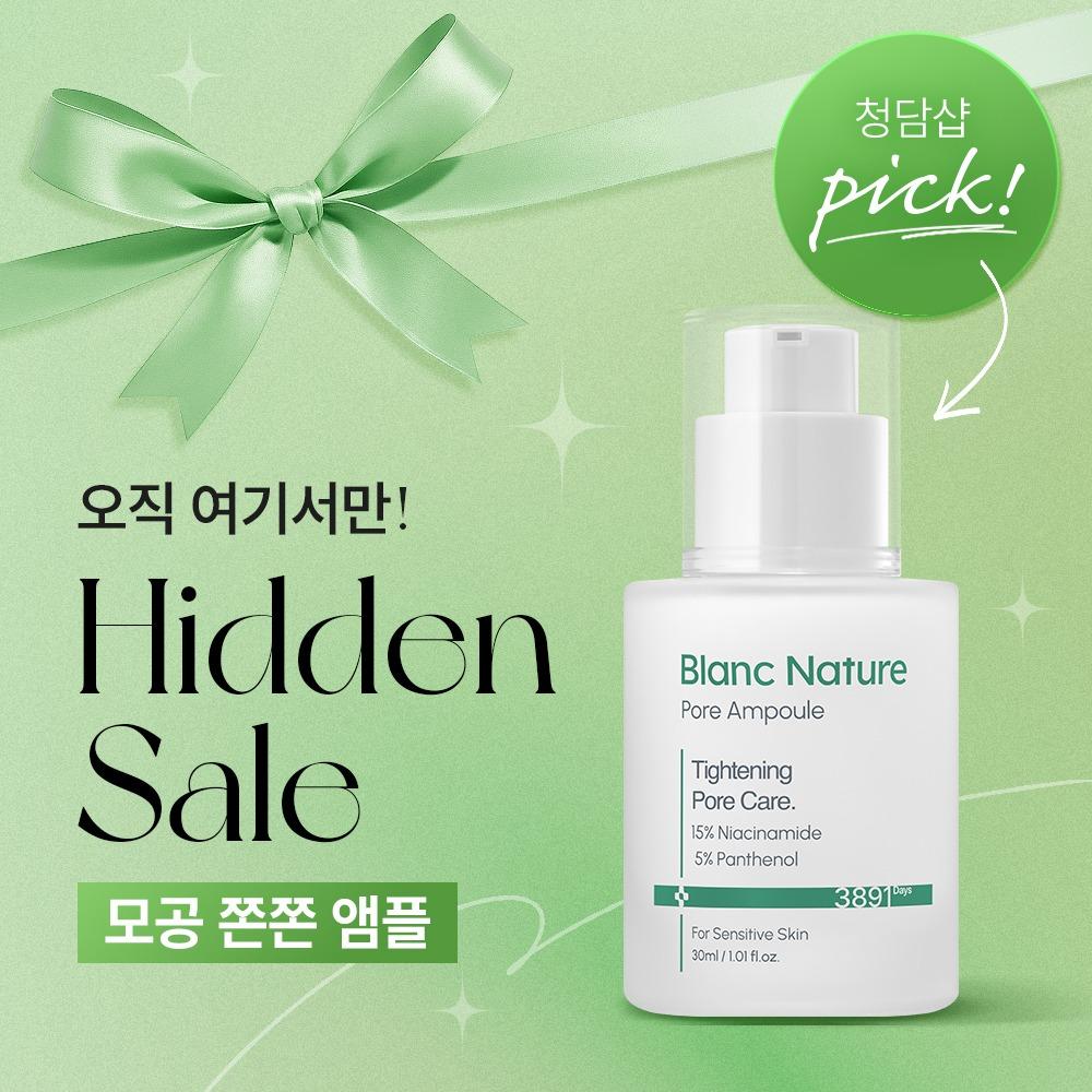 [블랑네이처] 모공앰플 특별할인 링크 💚